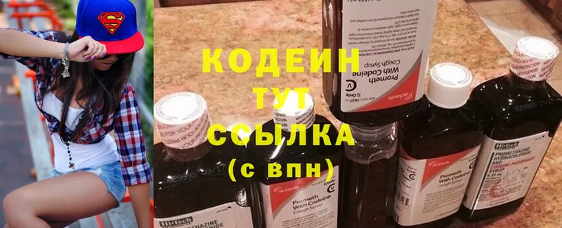 хочу   Болохово  Кодеин Purple Drank 