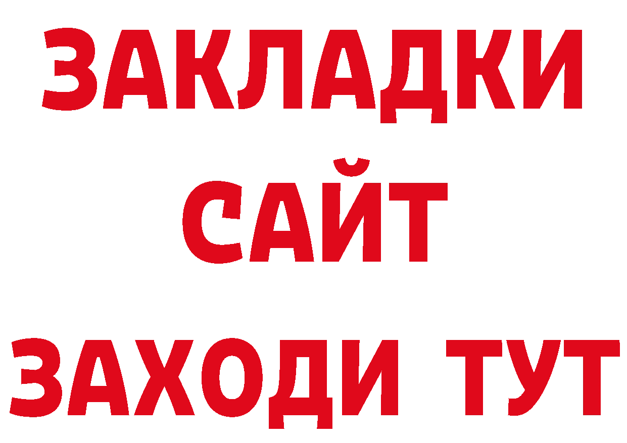 БУТИРАТ оксибутират рабочий сайт нарко площадка кракен Болохово